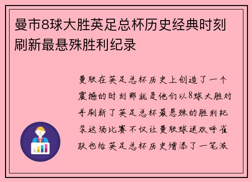 曼市8球大胜英足总杯历史经典时刻 刷新最悬殊胜利纪录 曼市8球大胜英足总杯历史经典时刻 刷新最悬殊胜利纪录