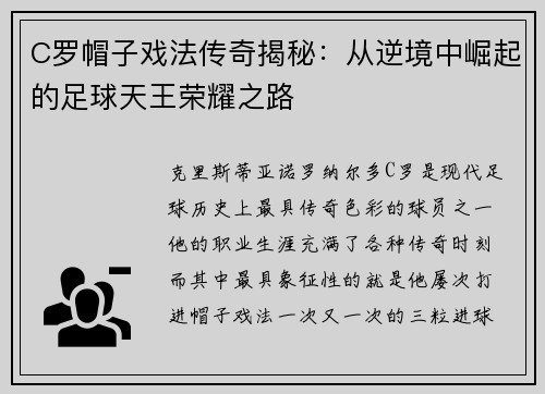 C罗帽子戏法传奇揭秘：从逆境中崛起的足球天王荣耀之路