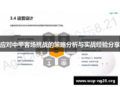 应对中甲客场挑战的策略分析与实战经验分享 应对中甲客场挑战的策略分析与实战经验分享