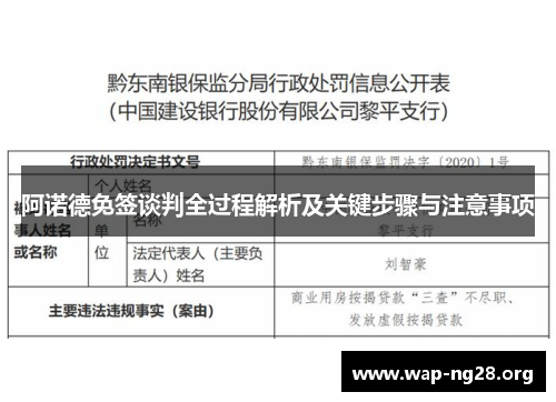 阿诺德免签谈判全过程解析及关键步骤与注意事项 阿诺德免签谈判全过程解析及关键步骤与注意事项